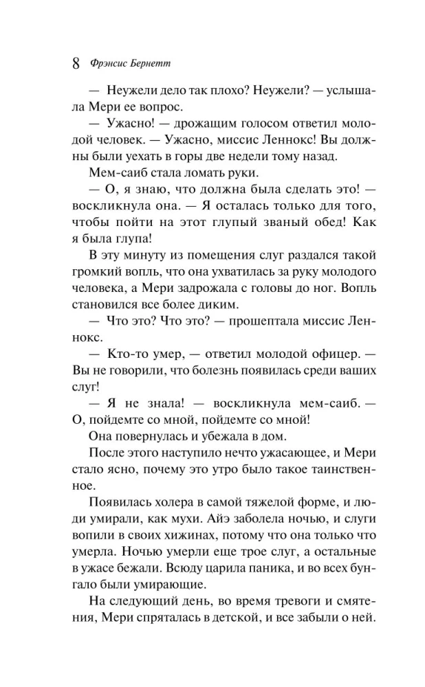 Noslēpumainais dārzs